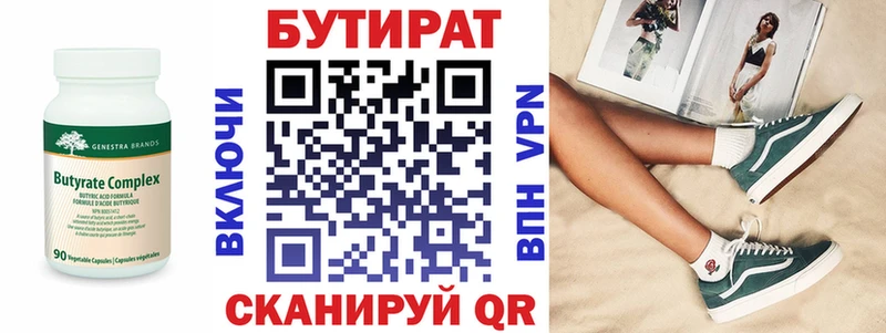 Бутират бутик  Купить закладки  Вяземский 
