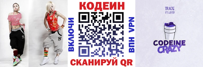 Купить где  Вяземский  Codein напиток Lean (лин) 